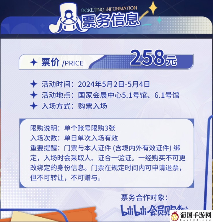 崩坏星穹铁道2024嘉年华活动内容介绍