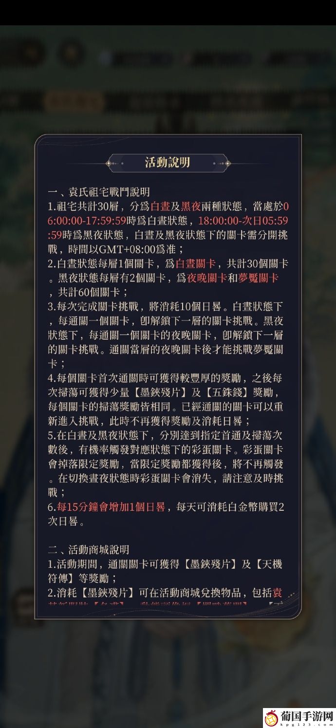 代号鸢袁氏祖宅活动攻略