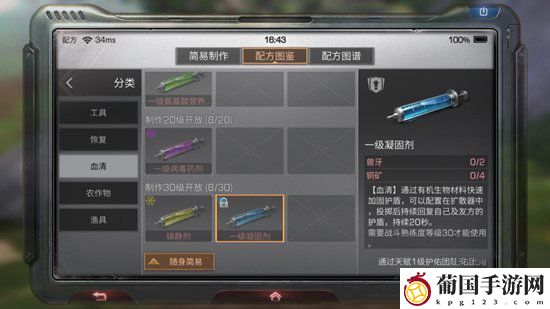 明日之后一级凝固剂配方是什么 明日之后一级凝固剂制作配方分享