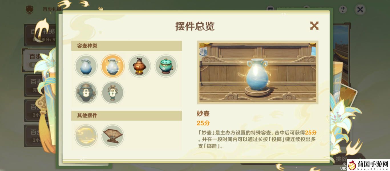 原神游水酝诗籍百步礼掷第二关攻略