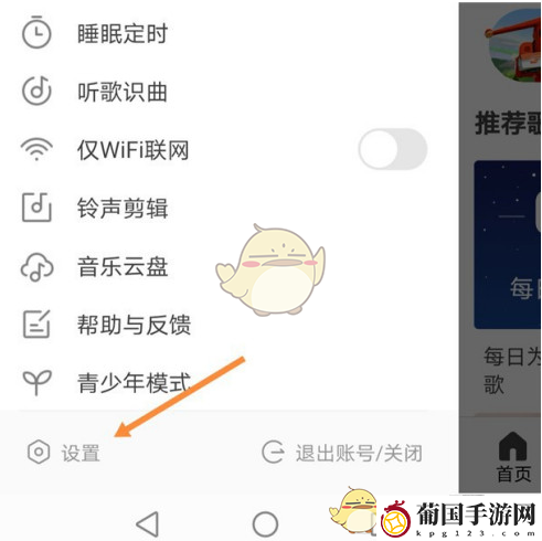 酷我音乐修改下载路径方法