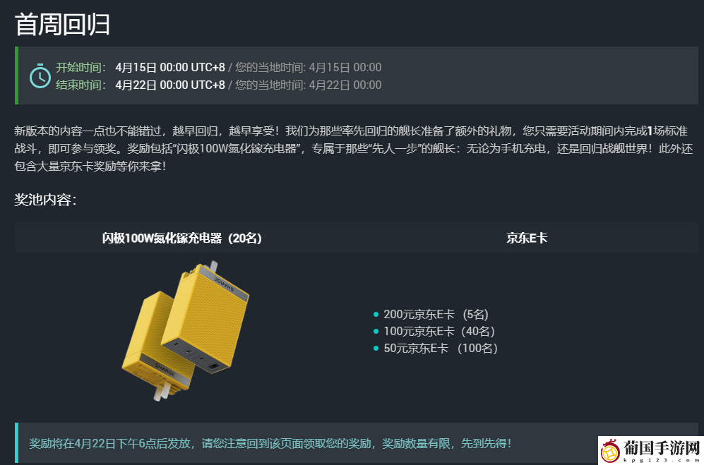 战舰世界回归奖励一览