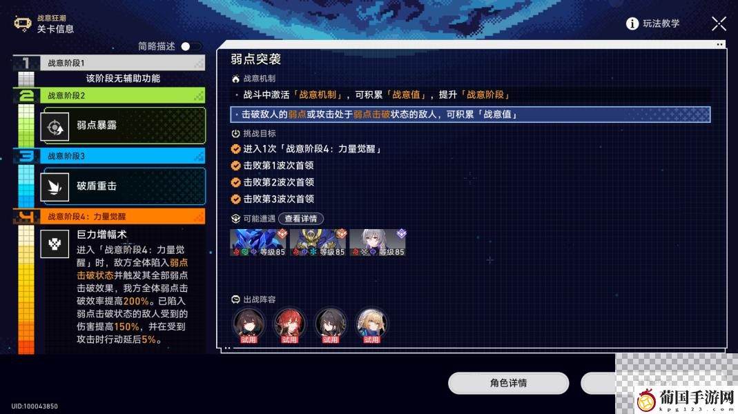 崩坏星穹铁道战意狂潮第四天通关攻略分享