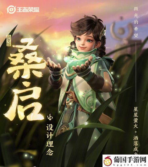 王者荣耀桑启获取方法介绍