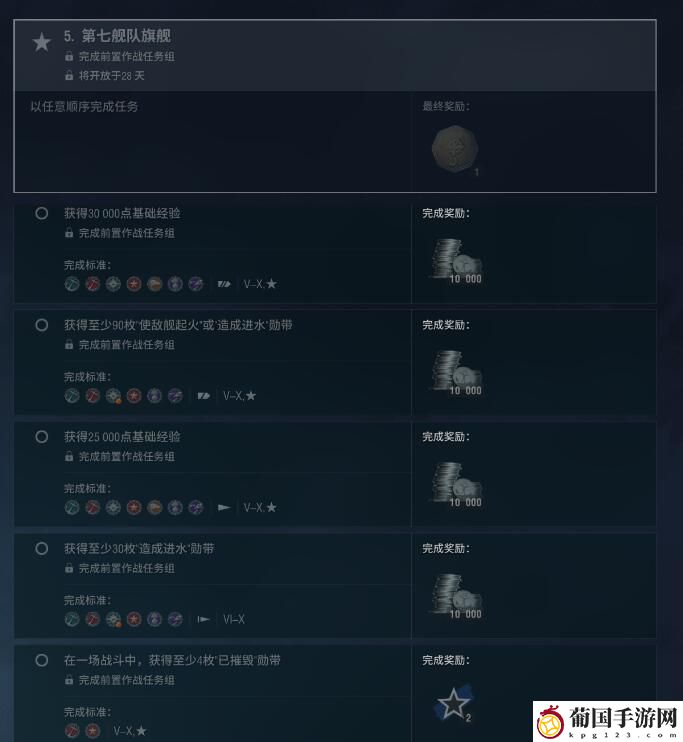 战舰世界威斯康星任务完成攻略