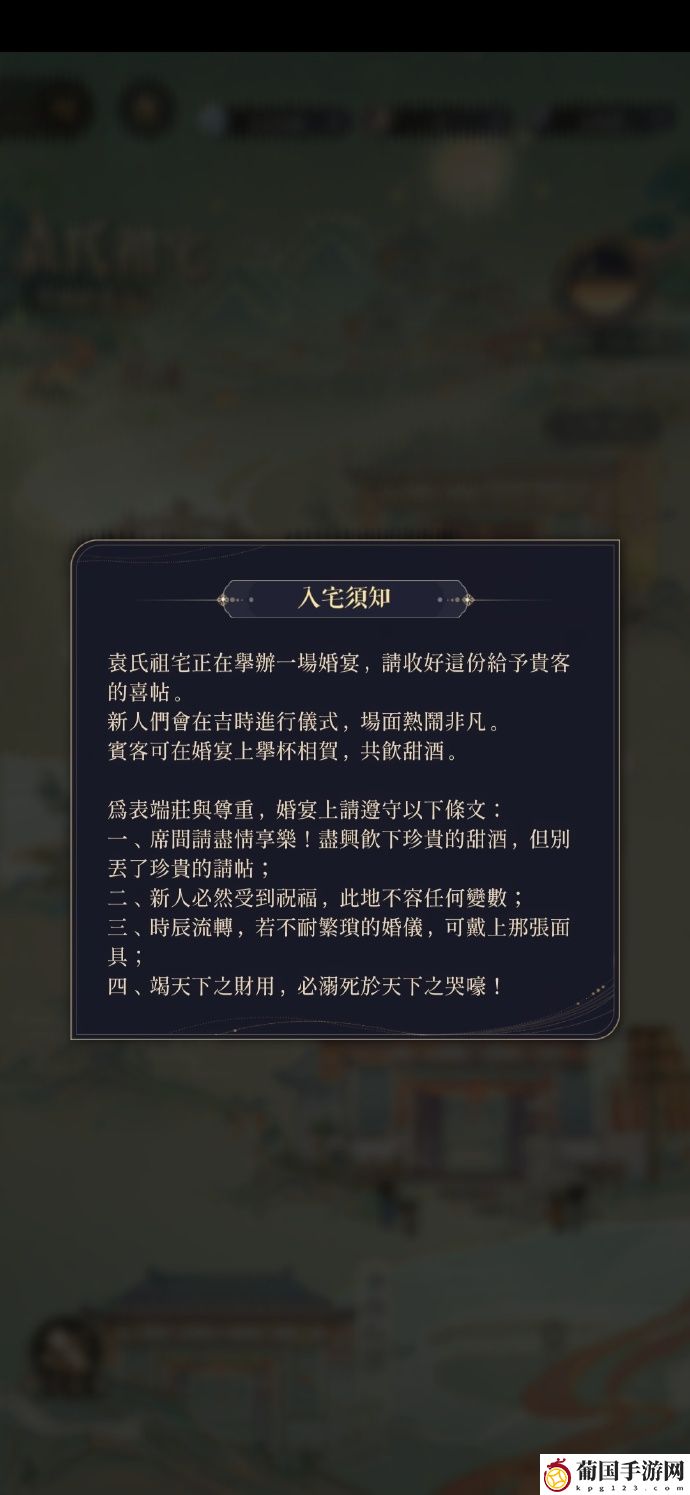 代号鸢袁氏祖宅活动攻略