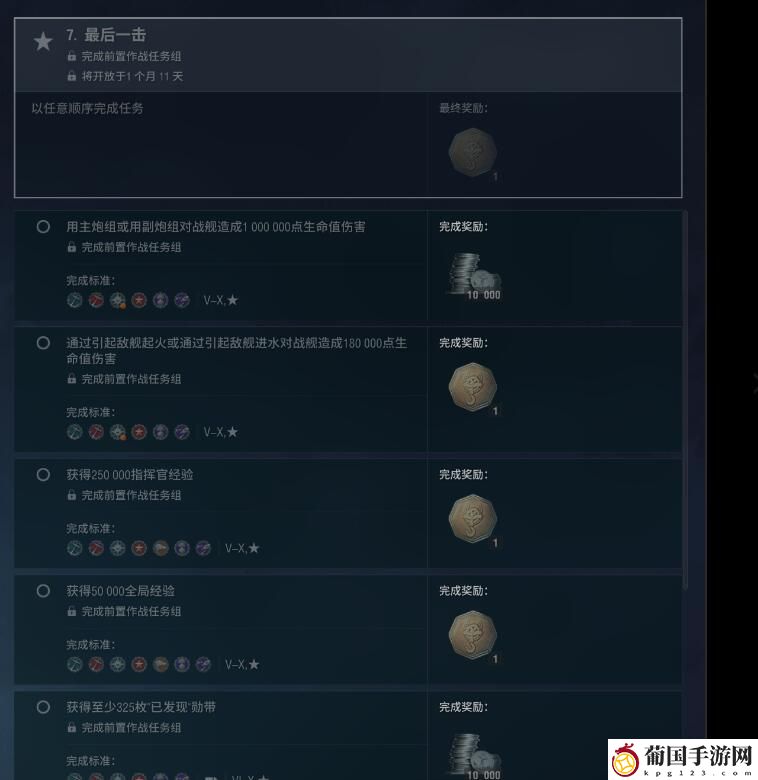 战舰世界威斯康星任务完成攻略