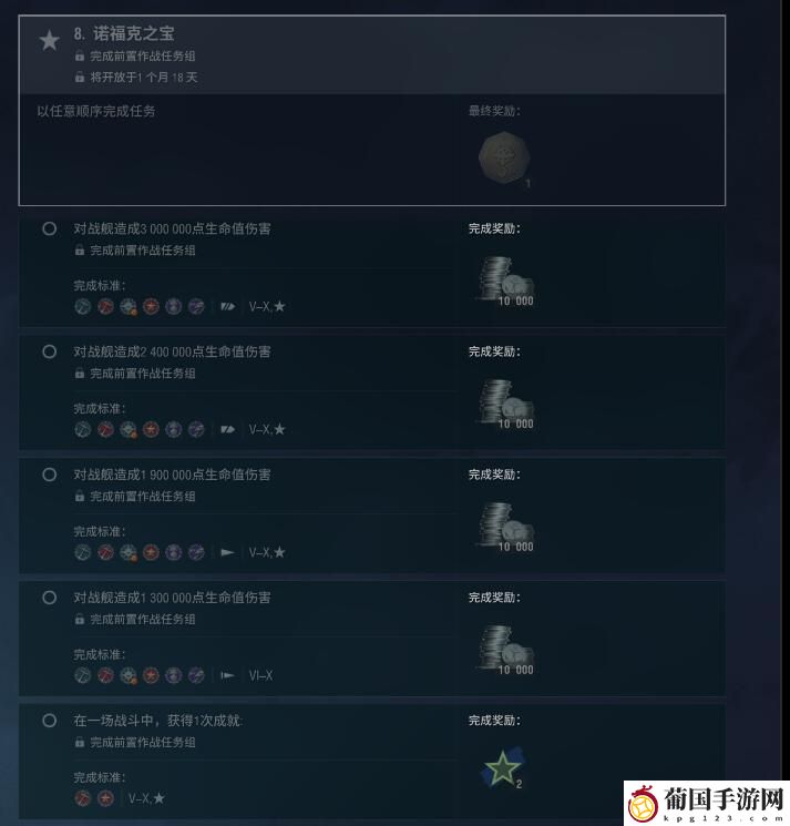 战舰世界威斯康星任务完成攻略