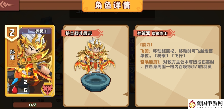 我是小奇兵孙策培养攻略