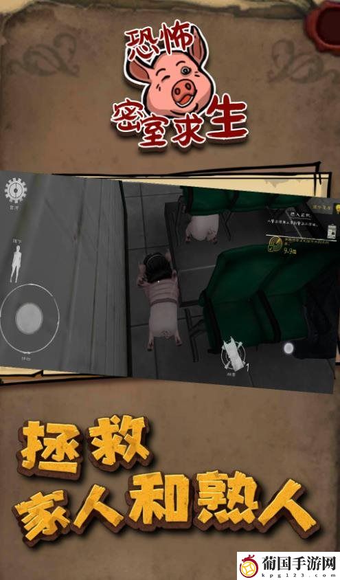 恐怖密室求生