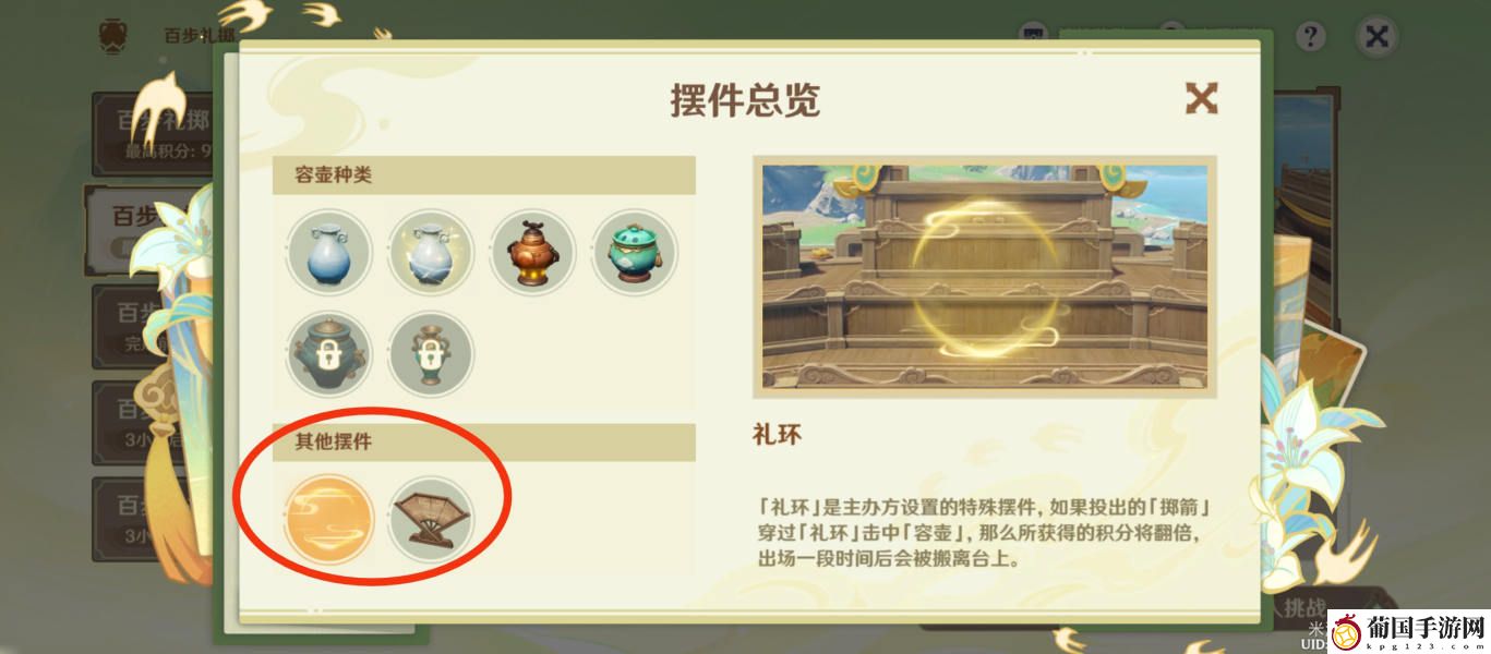 原神游水酝诗籍百步礼掷第二关攻略