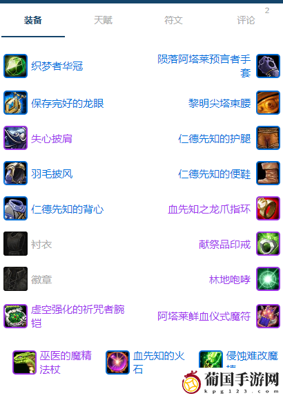 魔兽世界plusP3戒律牧团本前BIS装备选择推荐