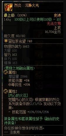 DNF烈炎沉静火光属性一览