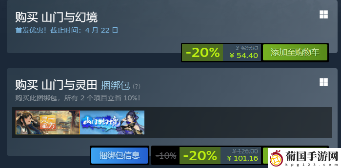 山门与幻境免费dlc获取方法