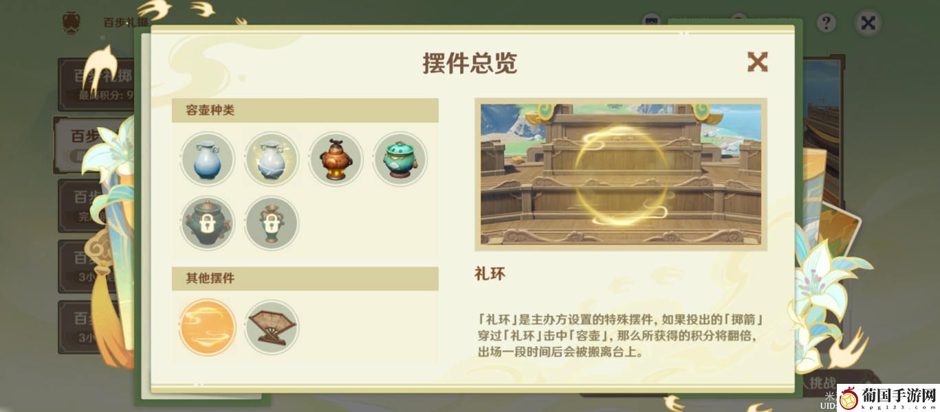 原神游水酝诗籍百步礼掷第二关攻略