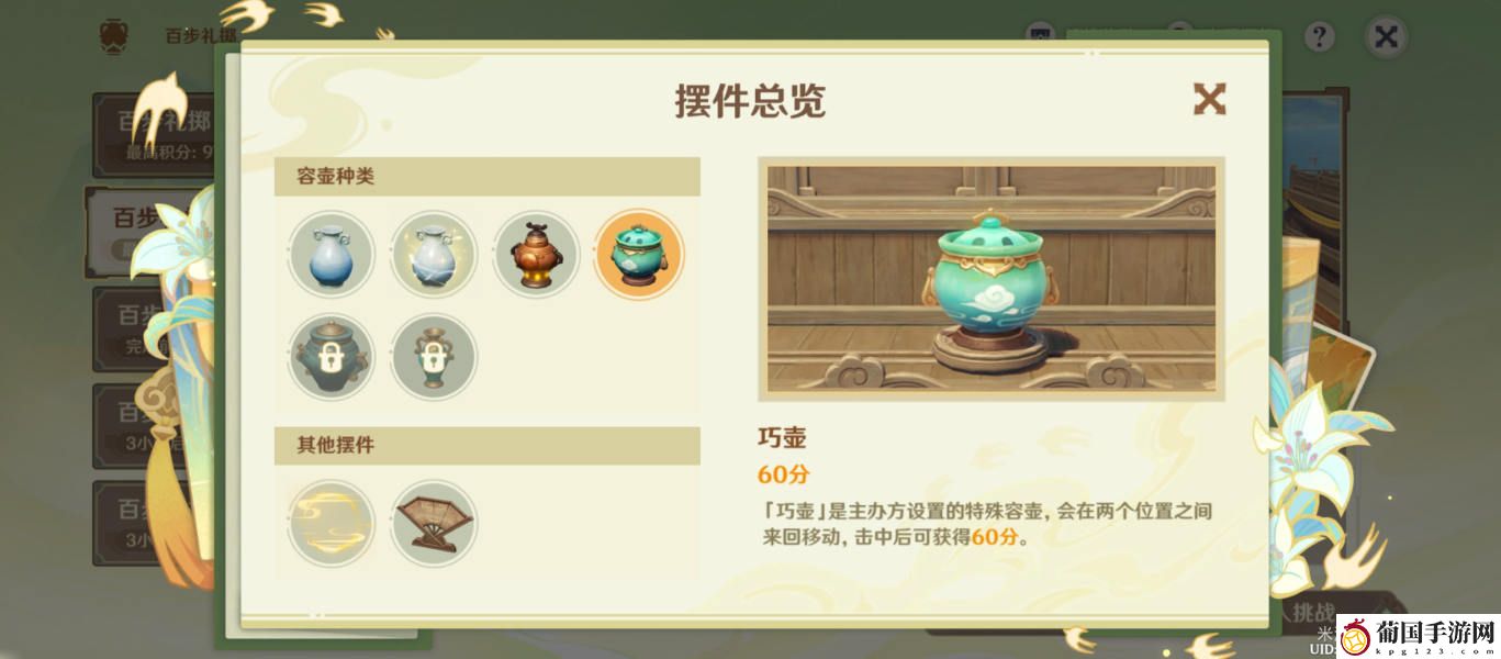 原神游水酝诗籍百步礼掷第二关攻略