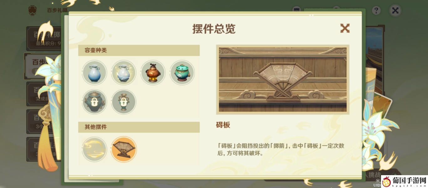 原神游水酝诗籍百步礼掷第二关攻略