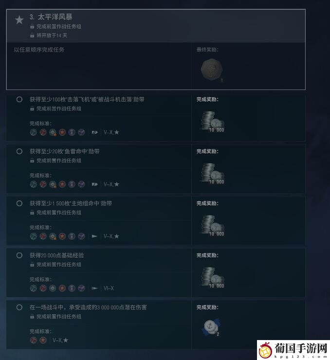 战舰世界威斯康星任务完成攻略