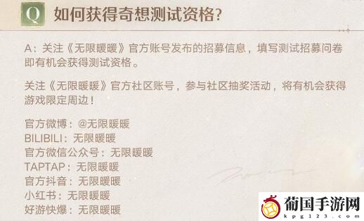无限暖暖测试资格获取方法