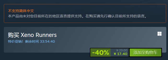 异种跑步者Steam名称介绍