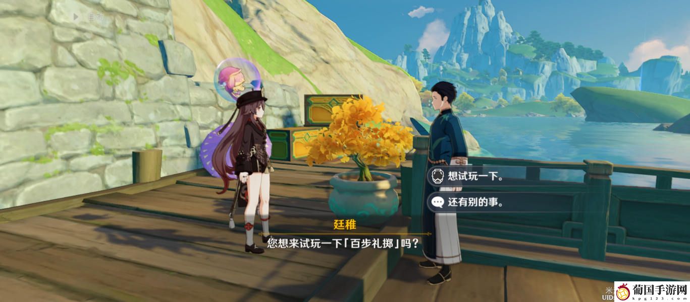 原神游水酝诗籍百步礼掷第二关攻略