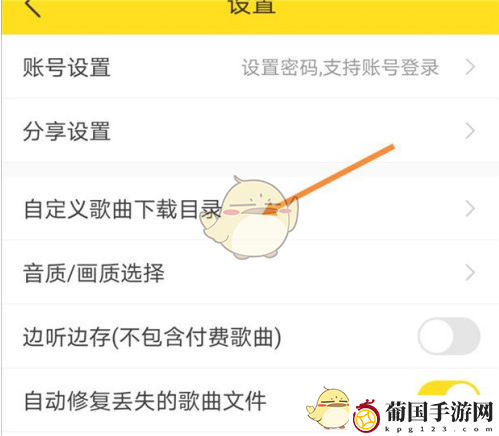 酷我音乐修改下载路径方法