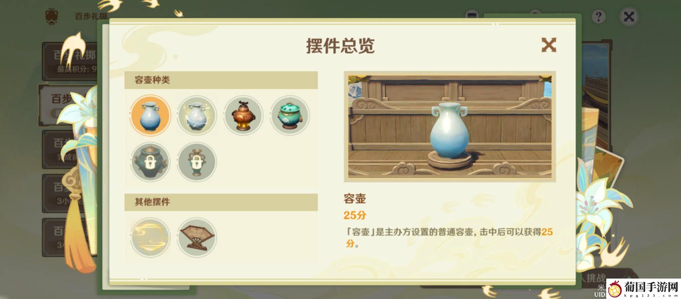 原神游水酝诗籍百步礼掷第二关攻略