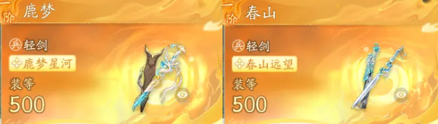 射雕桃花岛轻剑金武选择推荐一览