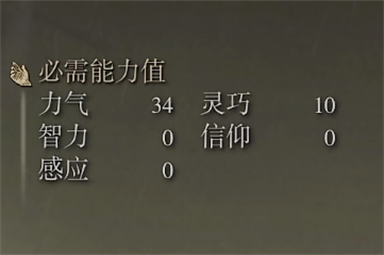 艾尔登法环看门犬锡杖属性一览