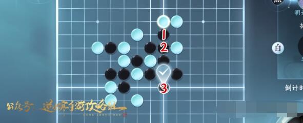 逆水寒手游五子棋残局二十七攻略