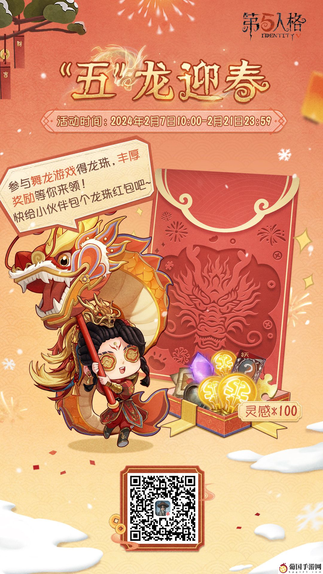 第五人格舞龙游戏怎么玩