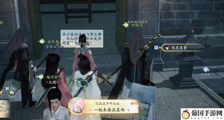 射雕赵王府观星童子位置介绍