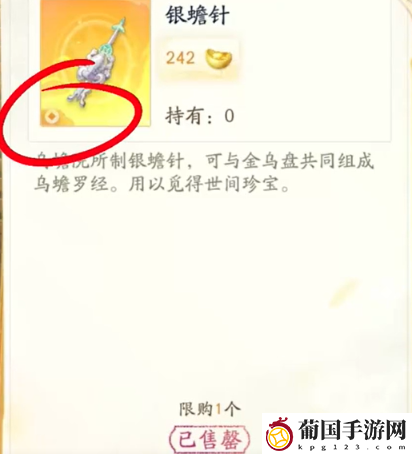 射雕挖宝所需材料介绍