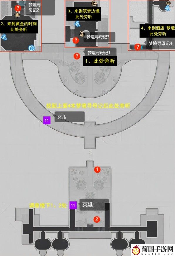 崩坏星穹铁道梦境护照贴纸位置一览