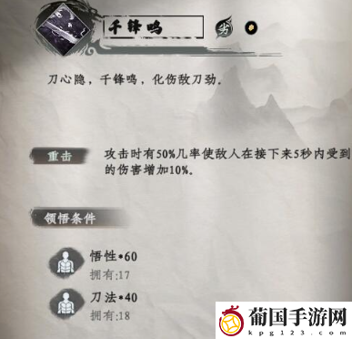 下一站江湖2天罡极刃一览