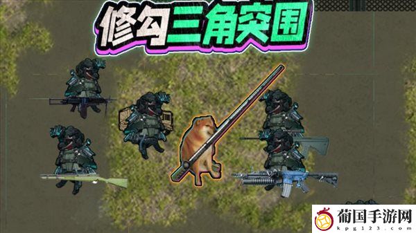 修勾三角洲精英