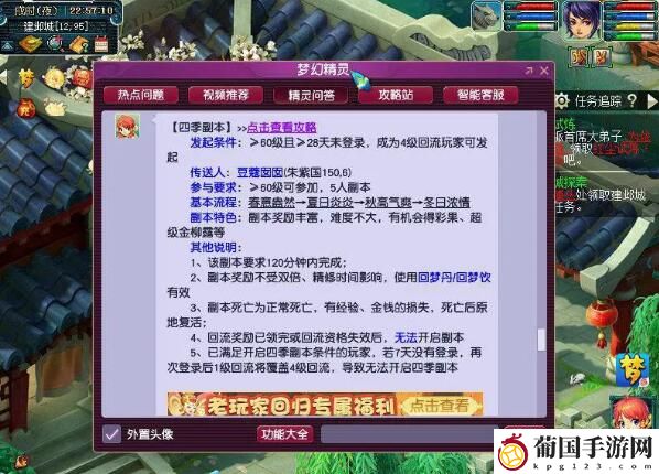 梦幻西游四季副本攻略汇总