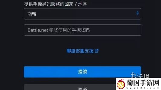 暴雪账号忘记了怎么找回