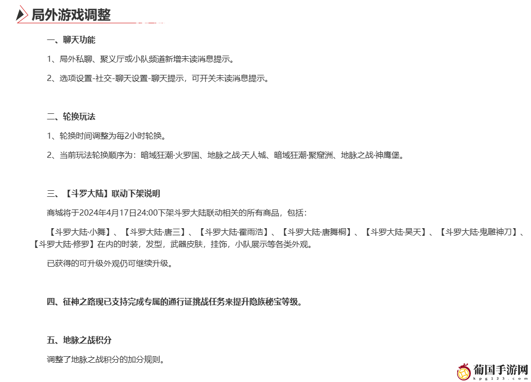 永劫无间2024年4月11日局外游戏调整内容一览