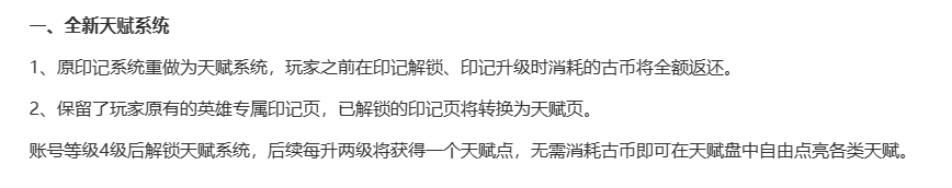 永劫无间2024永劫无间全新天赋系统内容介绍