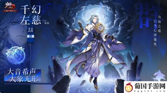 少年三国志2赤金左慈武将介绍一览