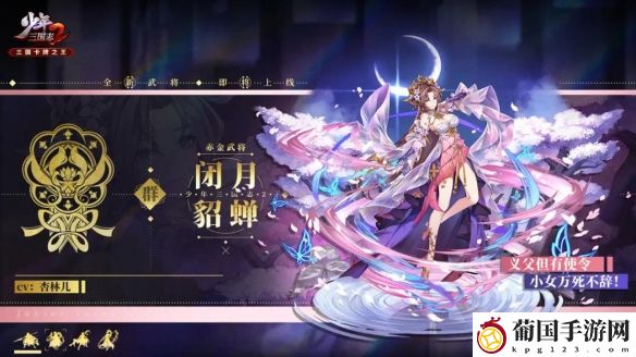 少年三国志2赤金貂蝉武将介绍一览
