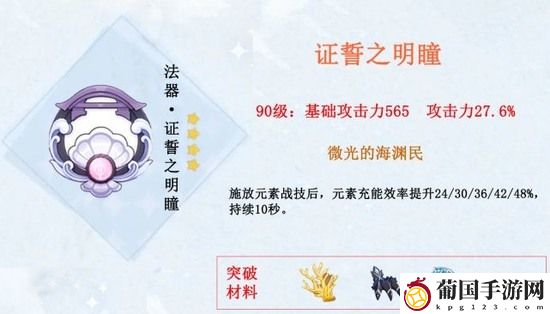 原神证誓之明瞳使用角色推荐