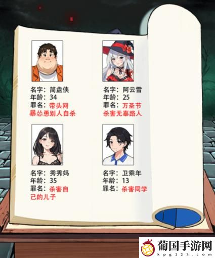 就我眼神好地府判官通关攻略