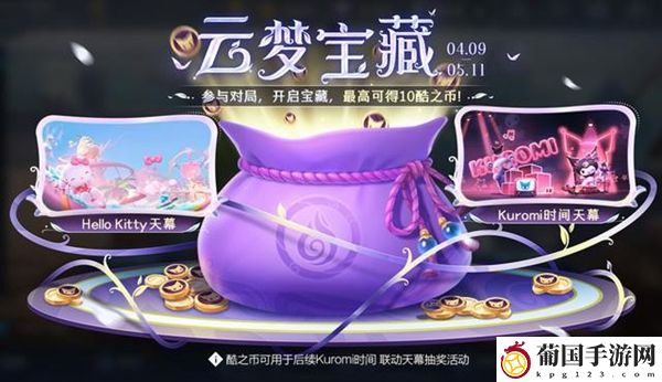 王者荣耀库洛米联动皮肤价格一览