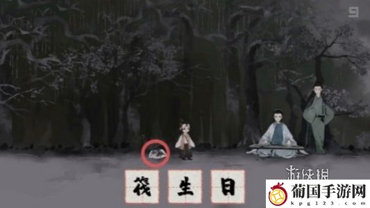 梦蝶第四关怎么过