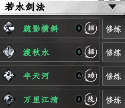 下一站江湖2若水剑法一览