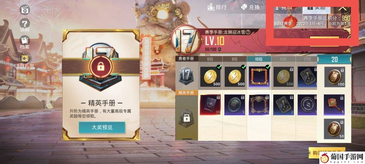 和平精英ss17赛季什么时候结束 和平精英ss17赛季结束时间 