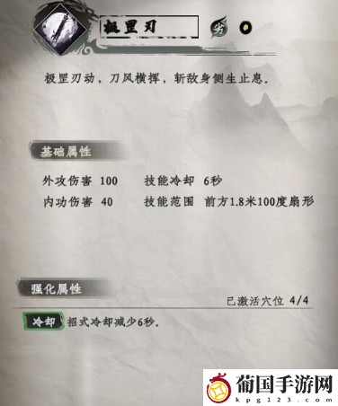 下一站江湖2天罡极刃一览