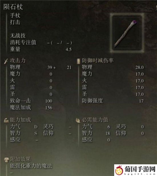 艾尔登法环陨石杖怎么强化 艾尔登法环陨石杖不能强化